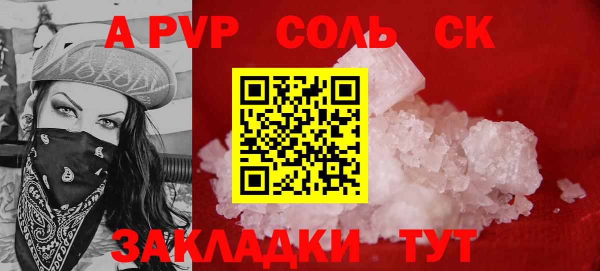 APVP крисы CK Саянск