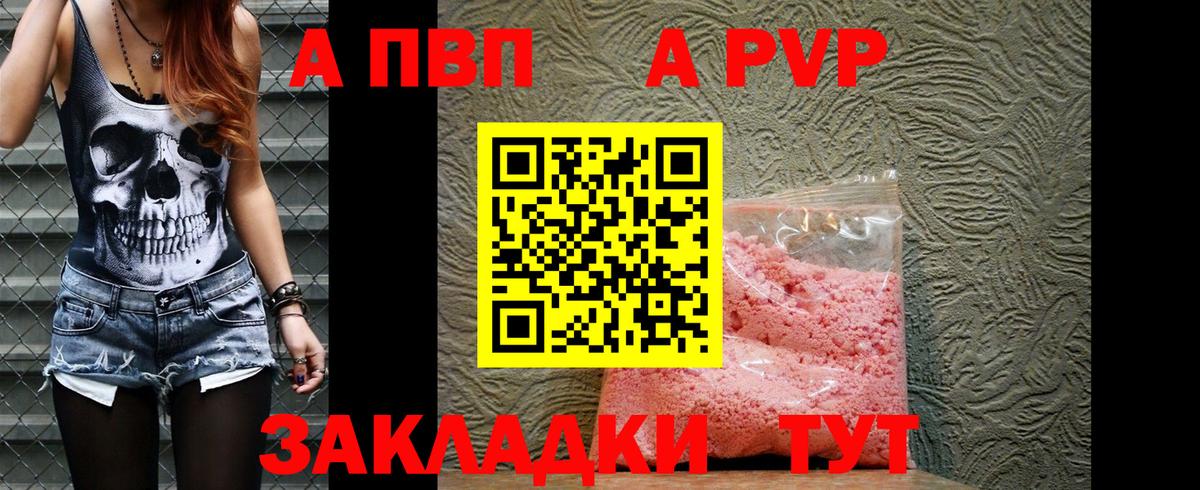 купить наркоту  APVP кристаллы  Вход с VPN  A-PVP VHQ  Саянск  А ПВП СК КРИС 