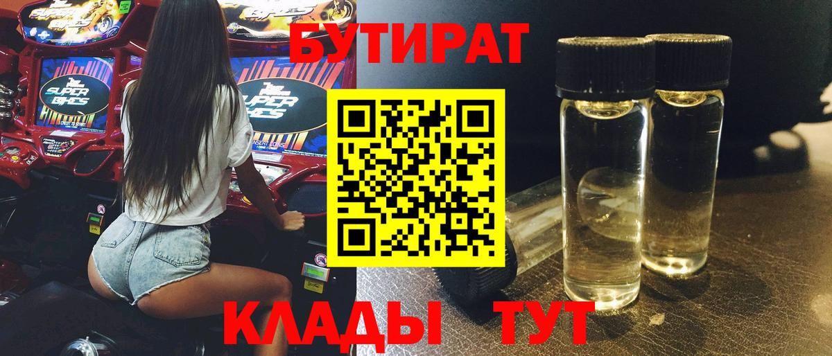 БУТИРАТ  Вход с VPN  Саянск  БУТИРАТ GHB 