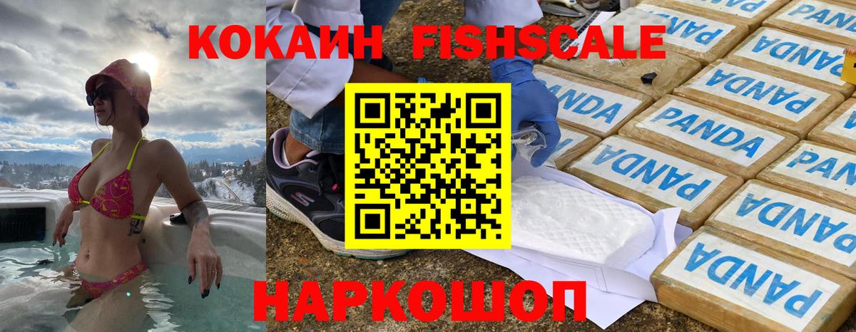 КОКАИН  Кокаин VHQ  КОКАИН FishScale  Вход с VPN  Саянск 