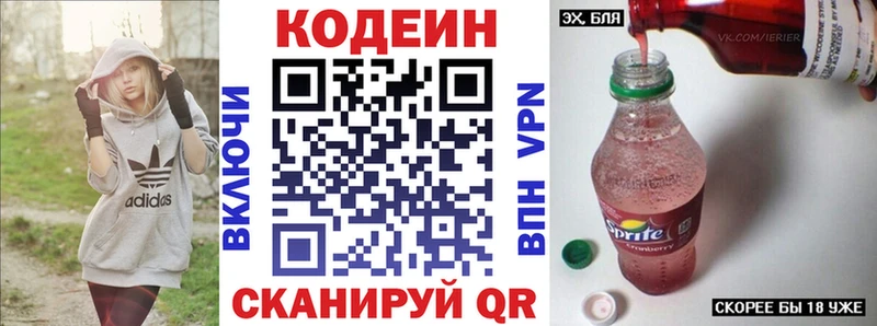 Кодеиновый сироп Lean Purple Drank  Саянск 