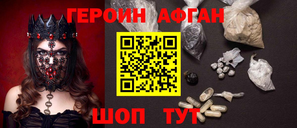 Героин афганец Саянск