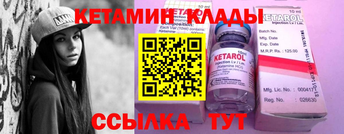 Саянск  КЕТАМИН VHQ  Вход с VPN 