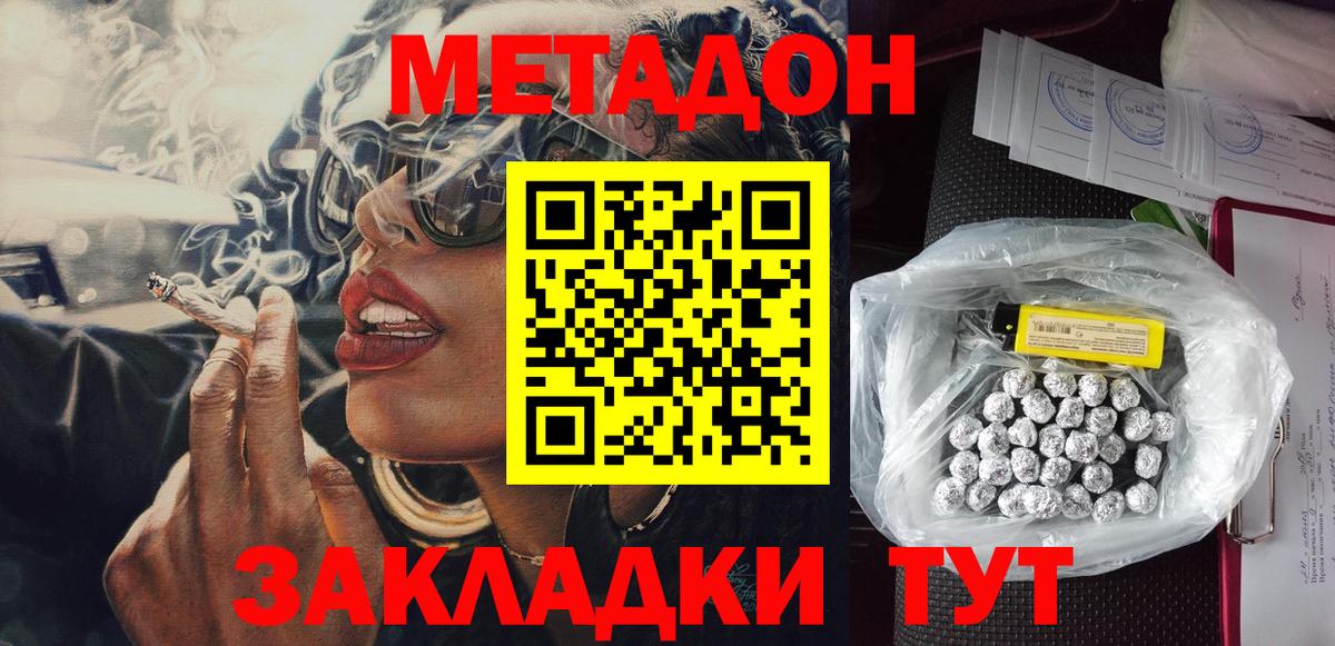 МЕТАДОН мёд  Вход с VPN  Саянск 