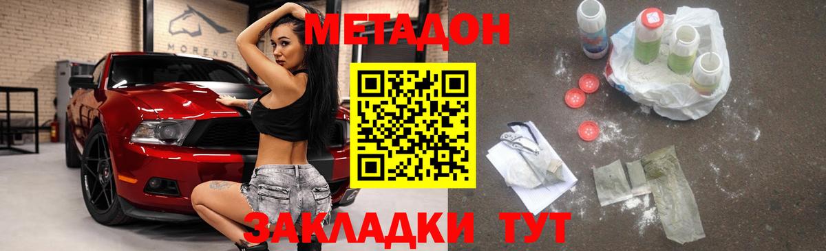 Метадон мёд Саянск
