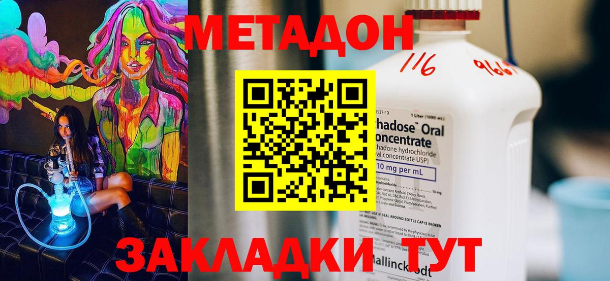 Метадон methadone  закладки  Саянск  Вход с VPN  МЕТАДОН VHQ 